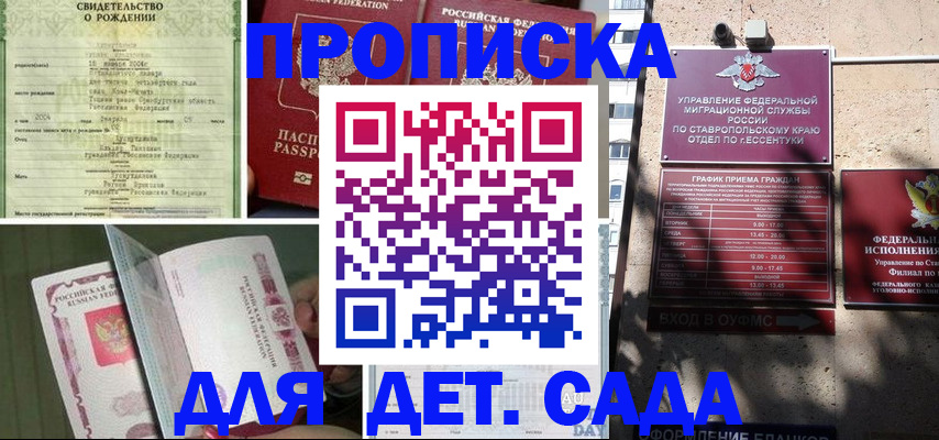 прописка для школы в Батайске