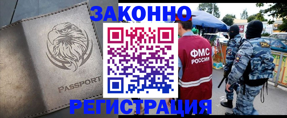 временная регистрация в квартире в Батайске
