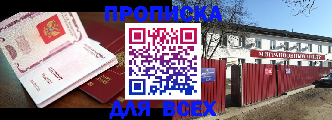 временная регистрация гарантия в Батайске